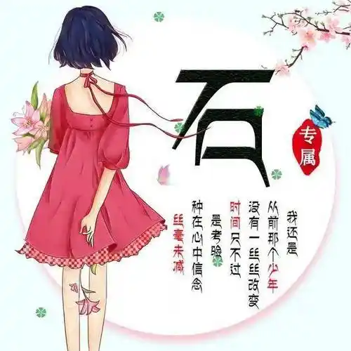 用姓氏做微信头像:我还是从前那个少年(女生版)