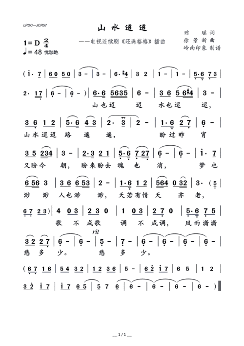 山水迢迢 电视连续剧 还珠格格 插曲