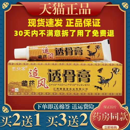 汉夫草藏药追风透骨膏20g腰腿肩颈关节不适跌打损伤外用舒缓软膏