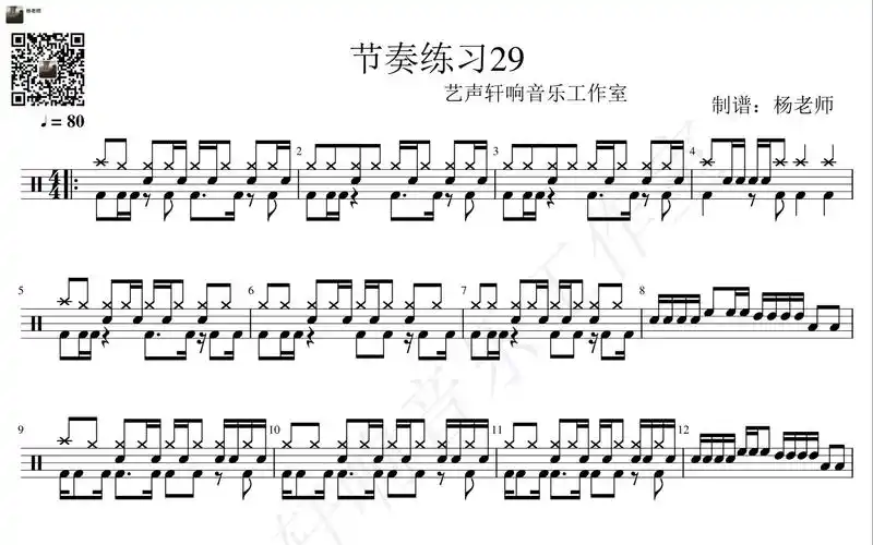 动态鼓谱-架子鼓每日一条节奏练习29_哔哩哔哩_bilibili