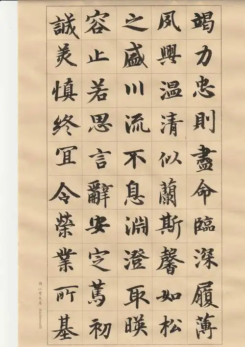 智永楷书千字文字帖智永千字文楷书作品