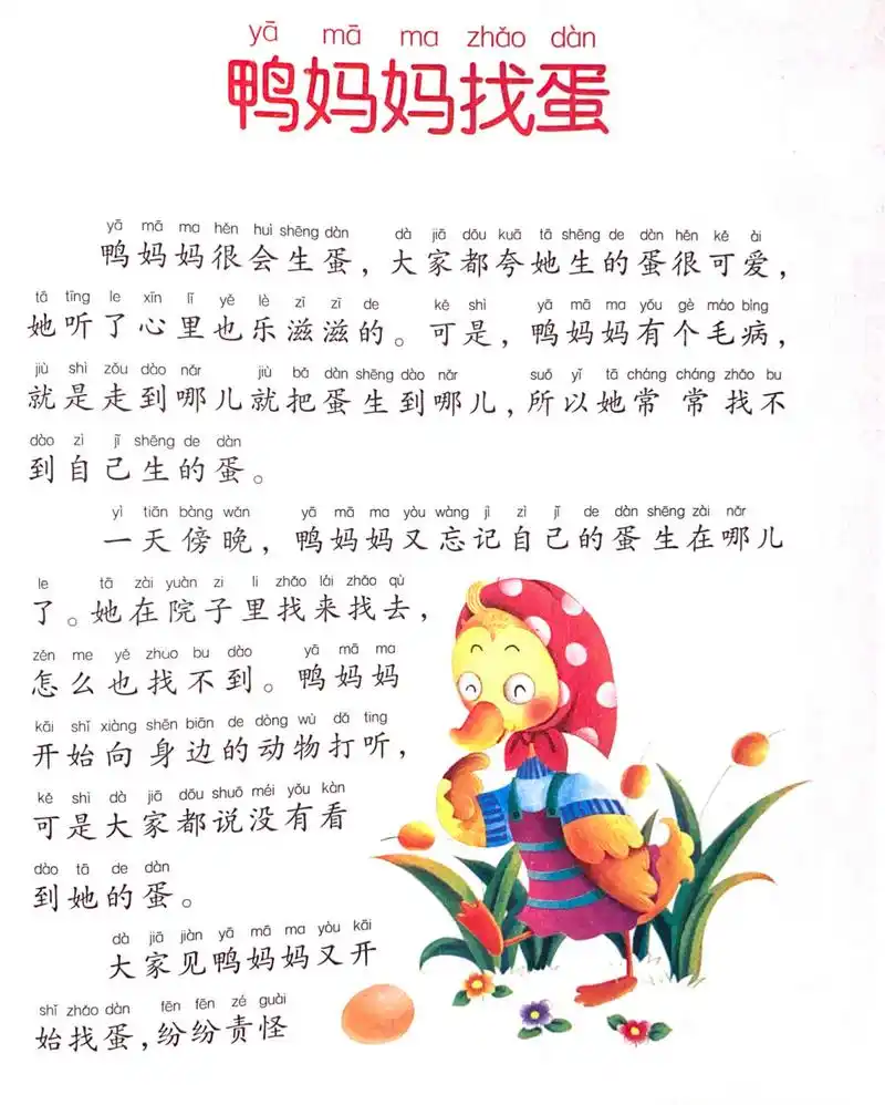 儿童睡前故事文字版|0到5岁儿童睡前故事 儿童睡前故事|睡前故事文字