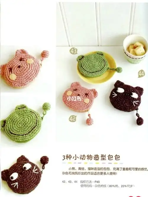 钩针图解零钱小包