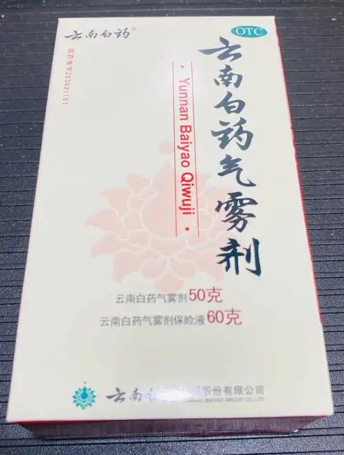 云南白药喷雾剂