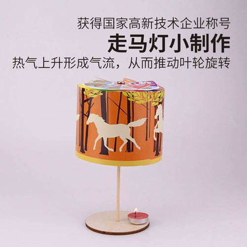 儿童玩教具科技小制作旋转走马灯 diy手工制作材料包科学实验器材