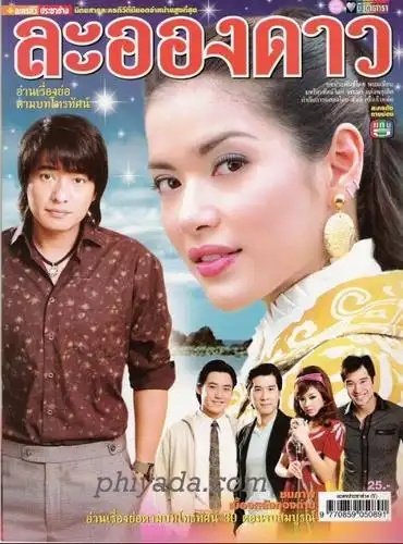 泰国电视剧满天繁星国语在线观看 满天繁星国语版全集 满天繁星2