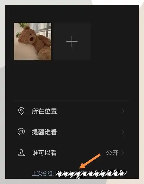 微信朋友圈分组设置删除教程,3步搞定!