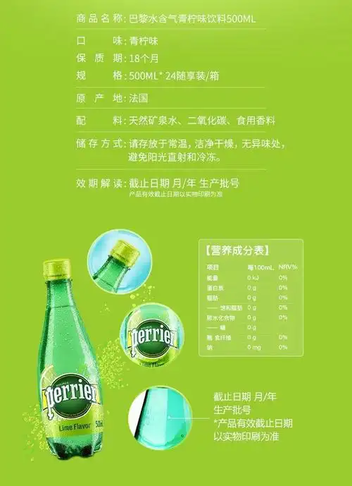 5折法国巴黎水perrier气泡旷泉水青柠檬西柚桃子橘子草莓西瓜味500ml