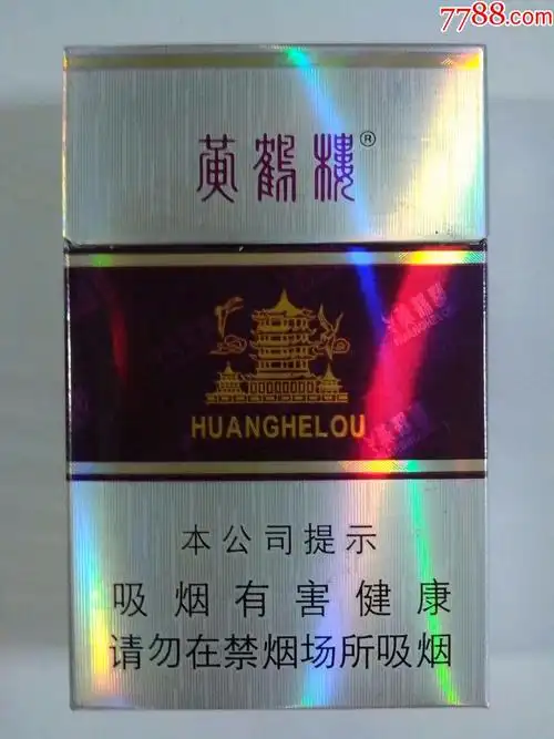 黄鹤楼(硬银紫)本公司提示