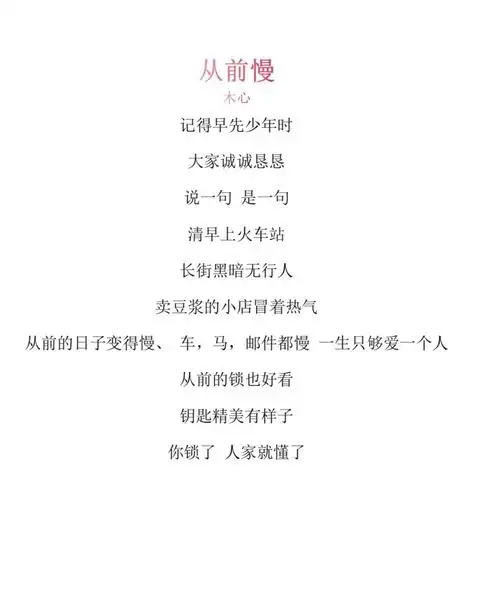 王记慧《从前慢》