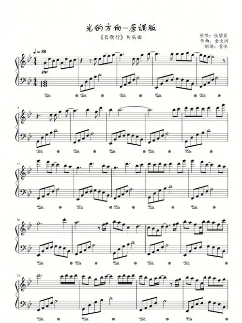 光的方向钢琴谱双手简谱