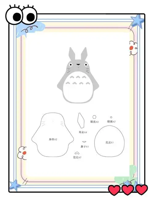 🐉龙猫不织布玩偶diy教程🧵