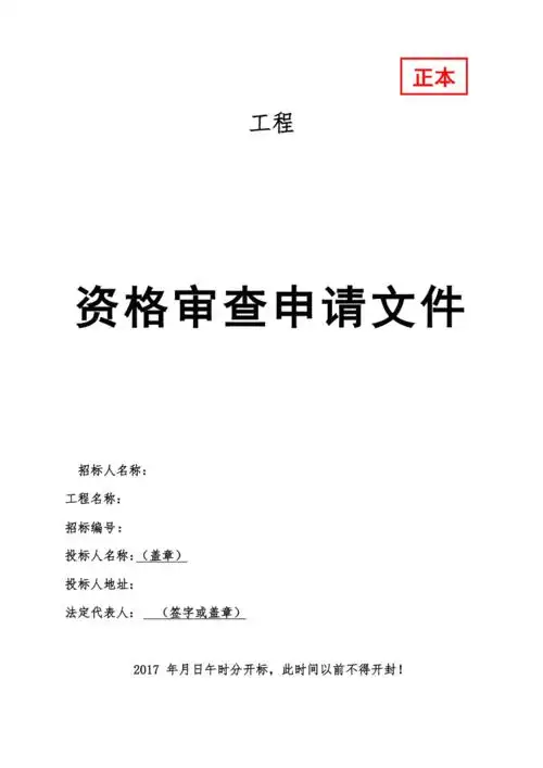 投标文件外封面格式大全doc