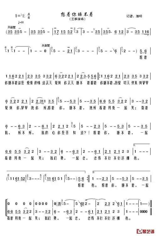 想着你睡不着简谱歌词王筝演唱潘明记谱