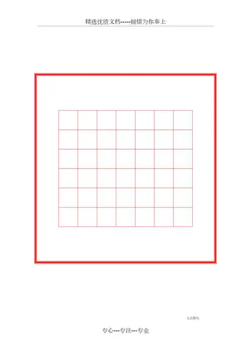 硬笔书法方格纸古诗专用共4页