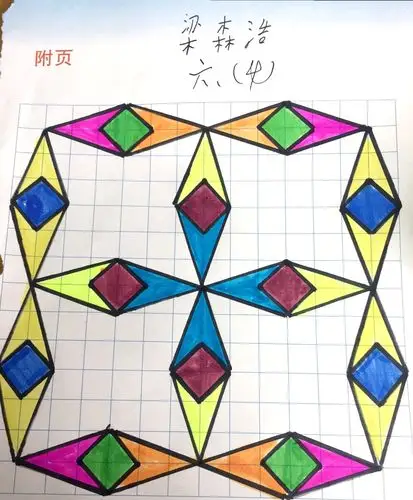 多彩图案我设计——记太元路学校六年级数学"图形的运动"实践活动