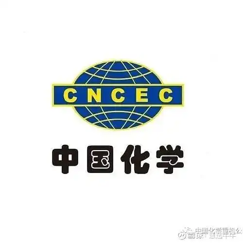 脱水慧选脱水研报第276期中国化学601117