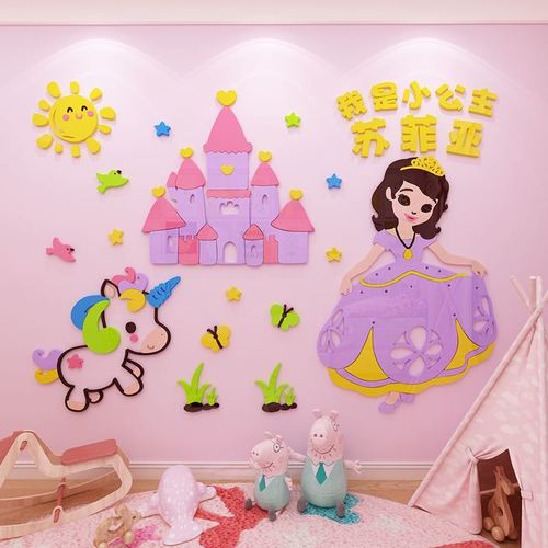 苏菲亚公主房间布置贴画儿童房装饰女孩卧室床头亚克力墙贴3d立体
