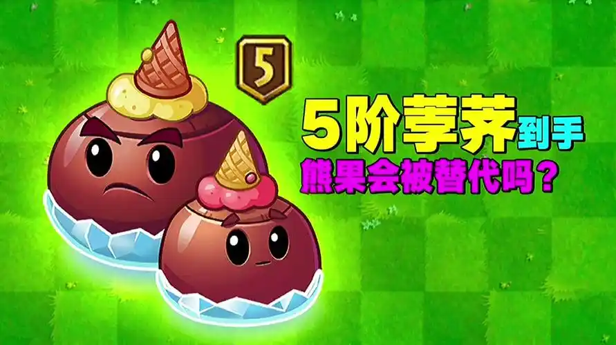 植物大战僵尸二怎么获得五阶鳄梨 - 抖音