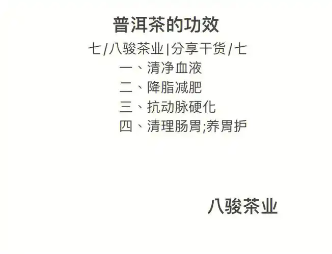 茶知识普洱茶的功效你知道几个