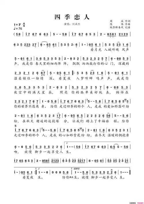 四季恋人简谱-刘洪杰演唱-周兵/陈伟词曲1