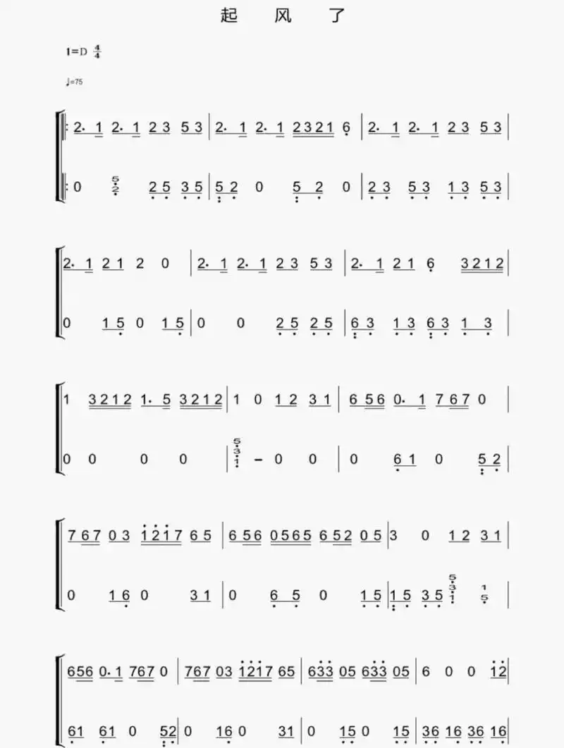 《起风了》简谱 古筝版《起风了》 d调喜欢的快收藏弹起来