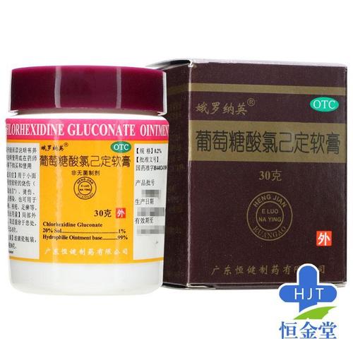 娥罗纳英 葡萄糖酸氯己定软膏 30g 轻度小面积烧伤 烫伤 外伤感染