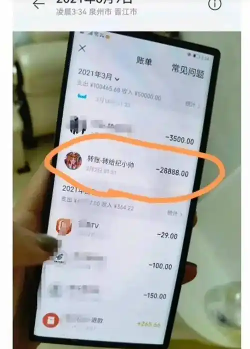 此外,还有三笔转账,分别是28888元,20000元和38888元.