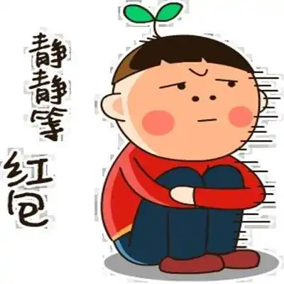 过年要红包的开心表情包_马住_转账_现金