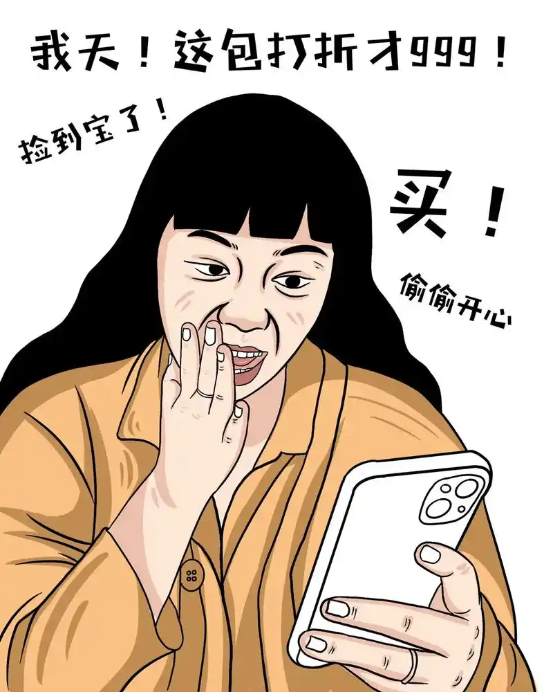当代女性消费观!这是不是你?#搞笑女孩日常 #搞笑漫画 #原 - 抖音