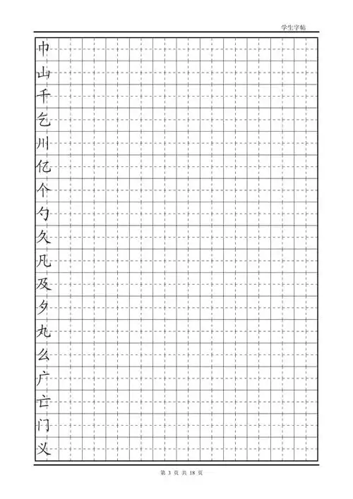 田字格楷书字帖模板