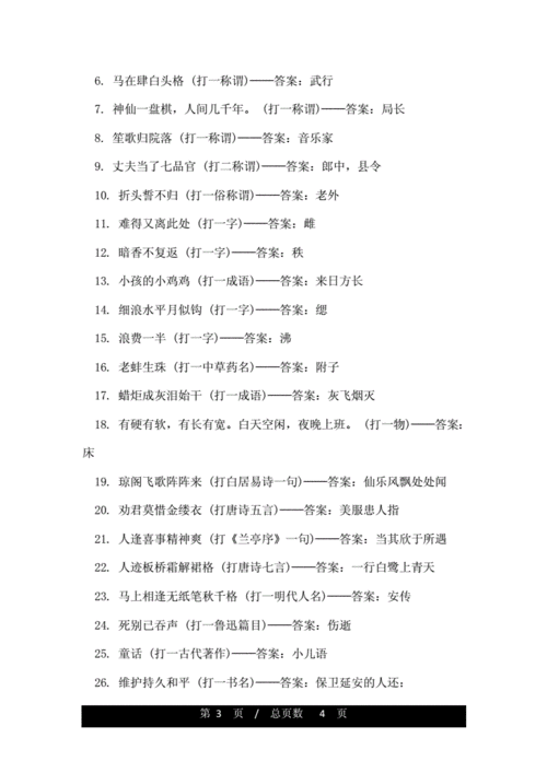 高难度的脑筋急转弯加图片.doc 4页