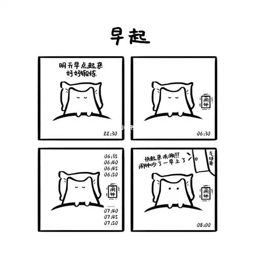 笔记灵感  #四格漫画  #好看的漫画推荐  #简笔画  #闹钟  #生活薯