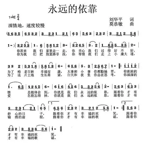 永远的依靠简谱该歌谱