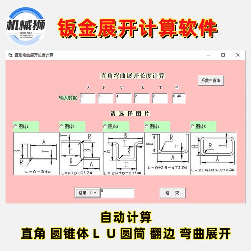 钣金展开自动计算软件直角圆锥圆筒弯曲放样图输入参数自动展开