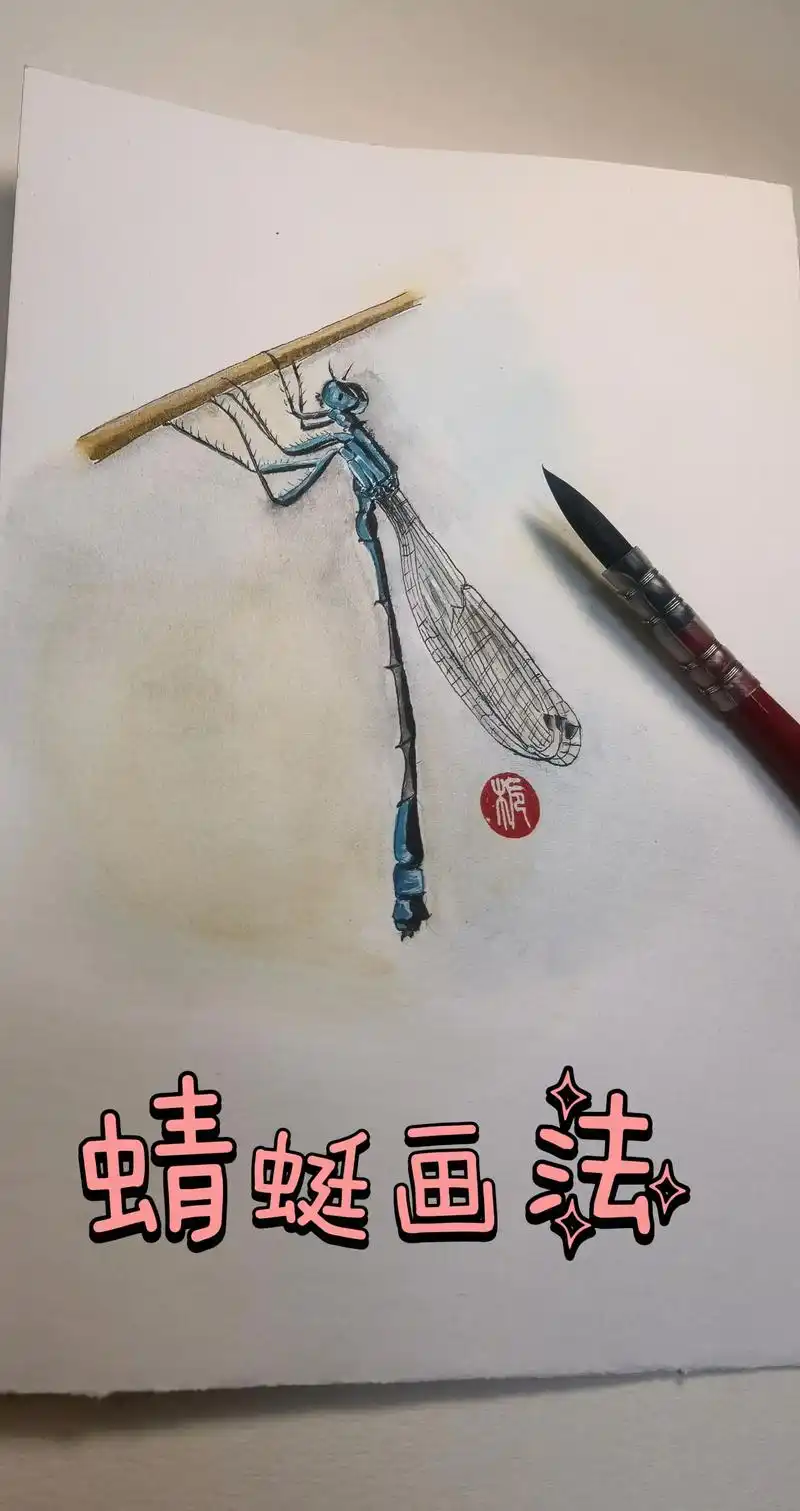 蜻蜓的水彩画法～#图文伙伴计划 #绘画过程分享 #纯手绘 # - 抖音