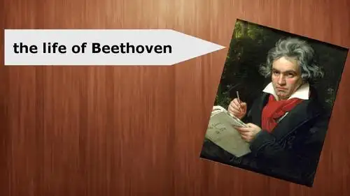 贝多芬生平简介