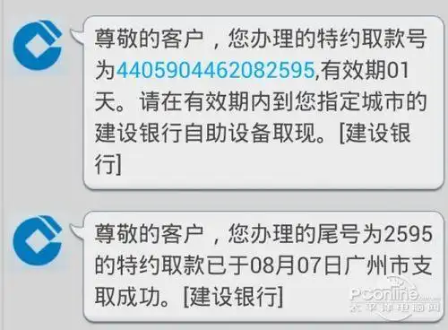 可以收到成功预约的短信通知