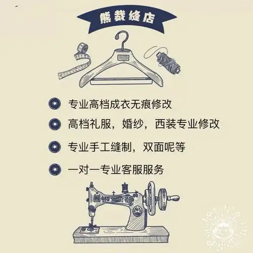 裁缝店修改衣服修补皮裤换拉链连衣裙牛