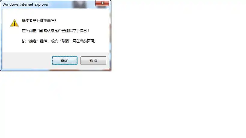 电脑经常弹出这个窗口