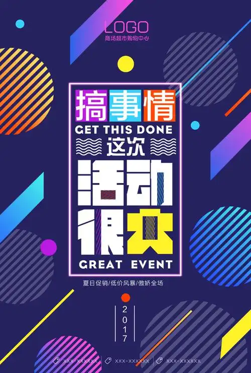 创意欧美风打折促销广告海报简洁摇滚风格黑板报海报源文件创意吸引人