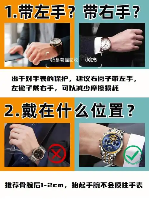 你真的会戴腕表吗手表应该怎么佩戴呢
