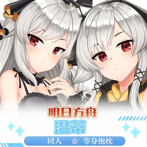 明日方舟抱枕温蒂同人等身抱枕套游戏二次元床头枕双面卡通靠枕86