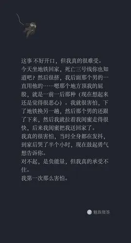 真的,很害怕,感觉自己特别脏,洗澡想扒了自己的皮,当时特别想离开这个