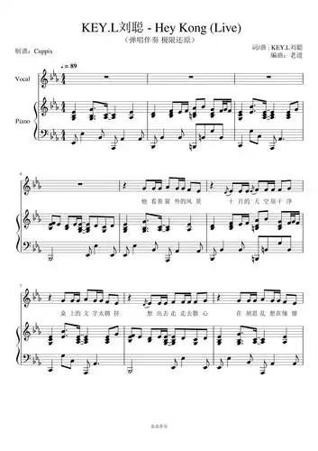 hey kong (live) 弹唱伴奏附词 极限还原(中国新说唱2019)钢琴谱