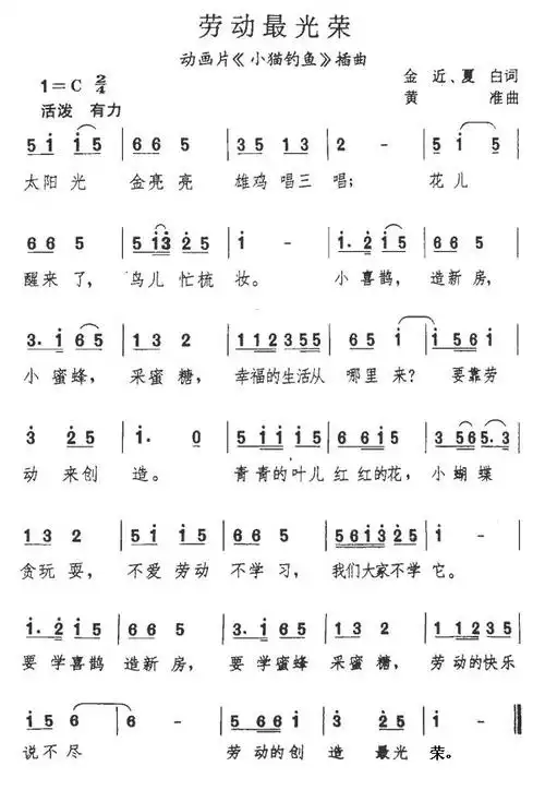 劳动最光荣动画片小猫钓鱼主题歌简谱