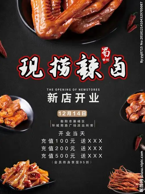 现捞辣卤开业宣传单设计图__广告设计_广告设计_设计图库_昵图网nipic