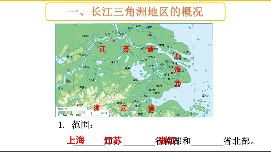 人教版八年级地理下72长江三角洲共24张ppt