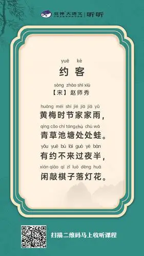 《约客》朗读(七年级下)