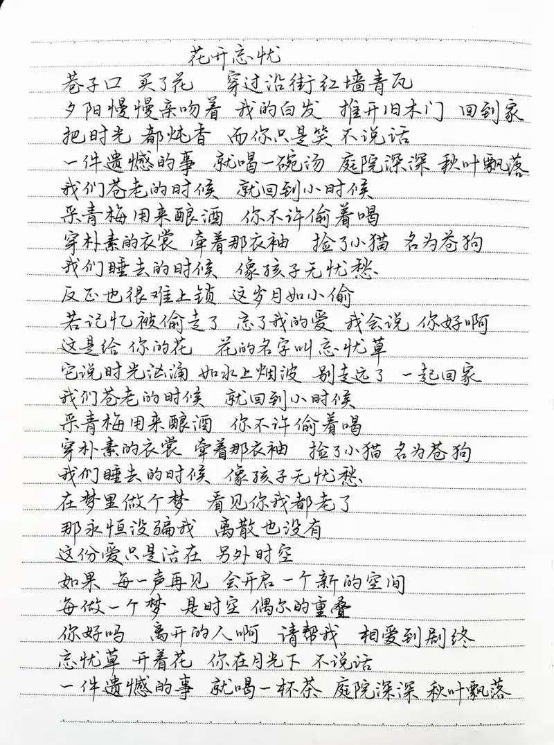 抄歌词:花开忘忧      巷子口 买了花 穿过沿街红墙青瓦 夕阳慢慢亲吻